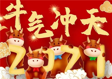 歷程回首，閩旋科技2021征程再起，祝您牛年大吉，福氣滿滿！