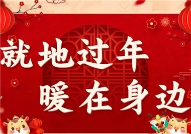 留泉過(guò)年，溫情暖暖！豐州鎮(zhèn)商會(huì)蒞臨閩旋科技慰問(wèn)留泉?jiǎng)?wù)工人員